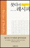 붓다의 레시피