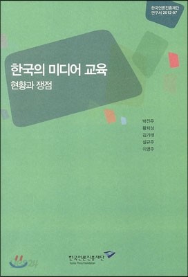 한국의 미디어 교육