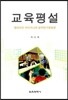 교육평설