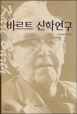 바르트 신학연구