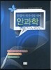 안과학