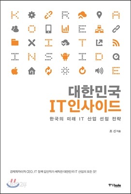 대한민국 IT 인사이드