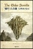 엘더 스크롤 : 나락의 도시
