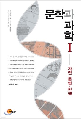 문학과 과학 1