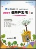 ZEST ERP 회계 1급