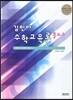 김민아 수학교육론 플러스