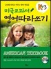 미국교과서 영어따라쓰기 K3