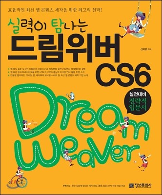 실력이 탐나는 드림위버 CS6