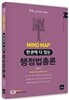 2013 MIND MAP 마인드맵 한권에 다 있는 행정법총론
