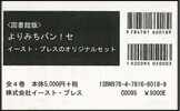 圖書館版 よりみちパン!セ イ-ス 全4