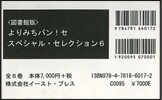 圖書館版 よりみちパン!セ ス 6 全6