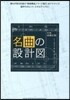 名曲の設計圖
