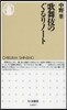 歌舞伎のぐるりノ-ト