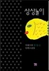상상놀이