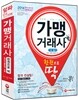 2014 가맹거래사 1차필기 한권으로 끝내기