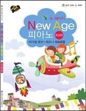 뉴에이지 피아노 초급편