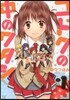 コドクの中のワタシ 1