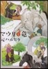 マウリと龍