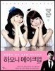하모니 메이크업