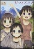 ヤマノススメ  4