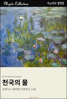 천국의 물
