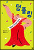 덤플링