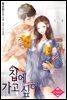 집에 가고 싶어 (외전)