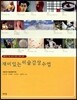 재미있는 미술 감상 수업