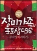 장미가족의 포토샵 CS6