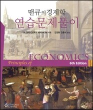 맨큐의 경제학 연습문제풀이