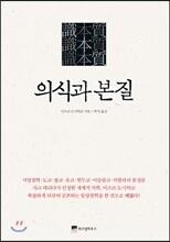 의식과 본질