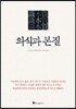 의식과 본질