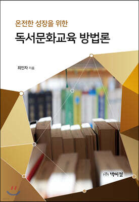독서문화교육 방법론