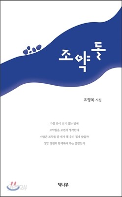 조약돌