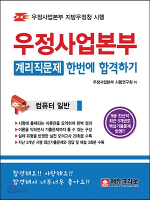 2013 우정사업본부 계리직문제 한번에 합격하기 컴퓨터 일반