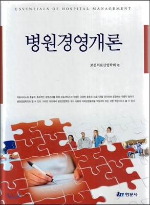 병원경영개론