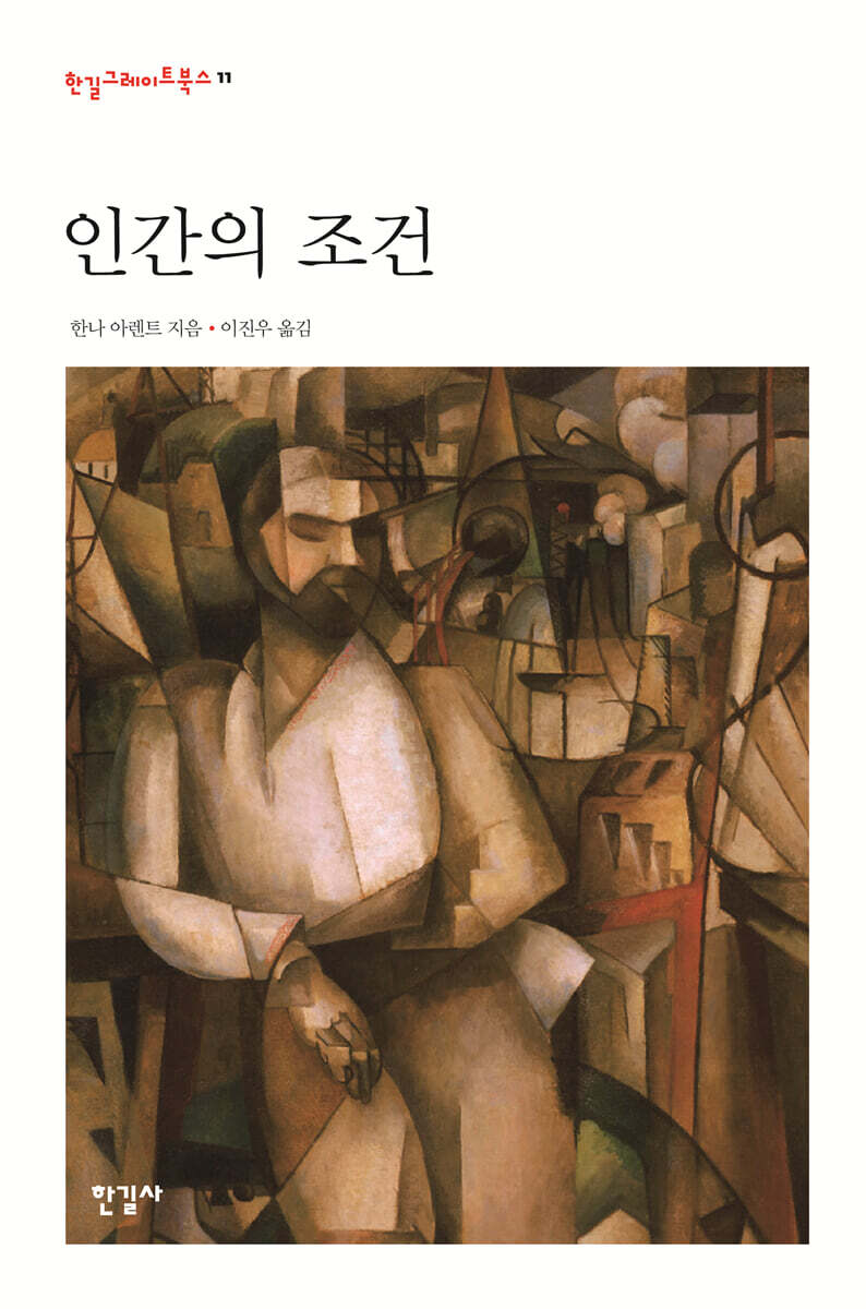 인간의 조건