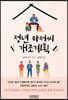 정년 아저씨 개조계획