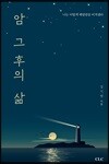암 그 후의 삶