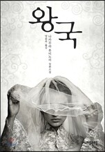 왕국