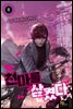 천마를 삼켰다 08권