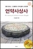언약사상사