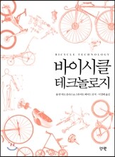 바이시클 테크놀로지