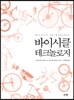 바이시클 테크놀로지