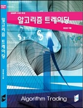 알고리즘 트레이딩