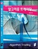 알고리즘 트레이딩