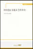 허위정보 유통과 민주주의