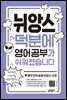 [EPUB 3.0] 뉘앙스 덕분에 영어 공부가 쉬워졌습니다