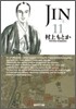 JIN 仁(11)