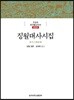 징월대사시집